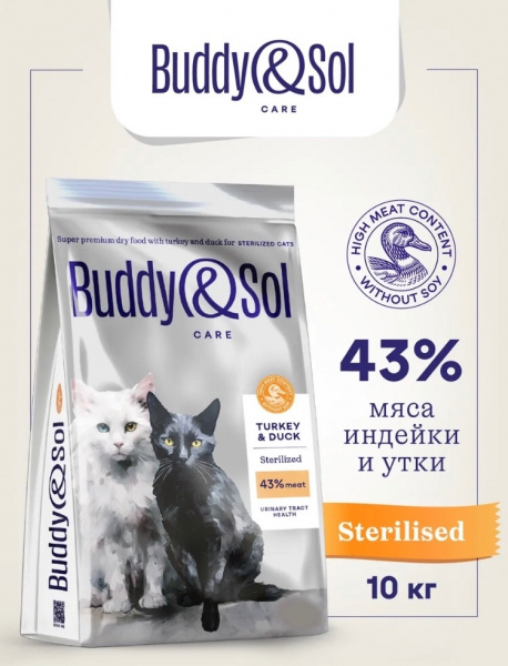 B&S CARE STERILIZED Сухой корм д/кошек стерил (индейка/утка) 10кг, BS116